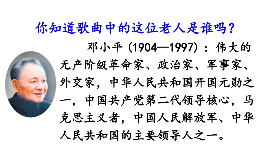 4邓小平爷爷植树-(2)_第3页