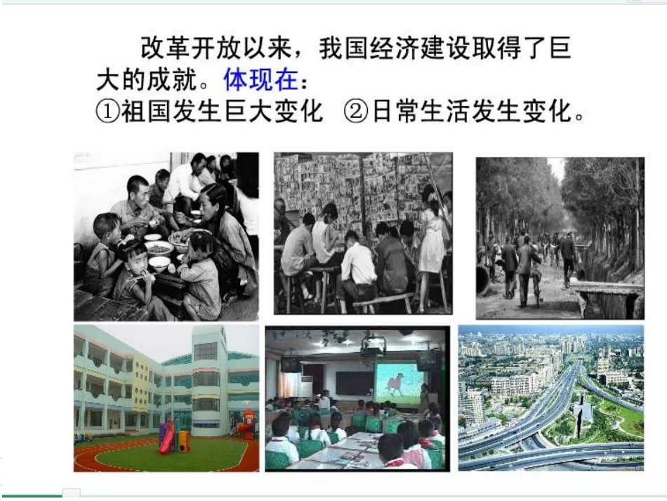 (第1框-造福人民的经济制度)课件-新人教版-4(2)_第3页