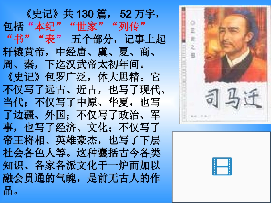 12司马迁发愤写《史记》_第2页