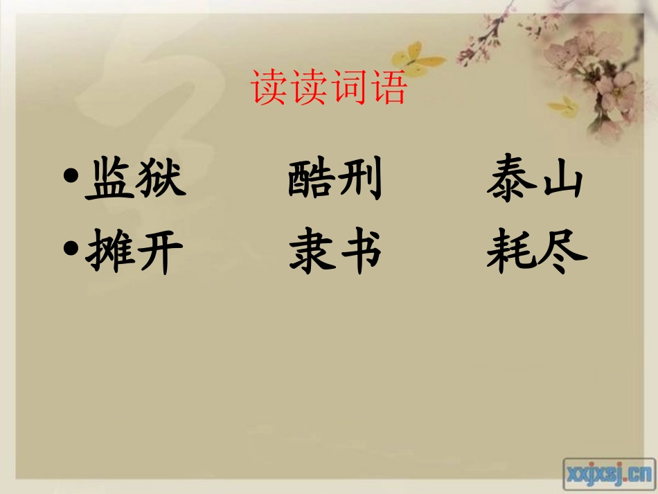 12司马迁发愤写《史记》_第3页