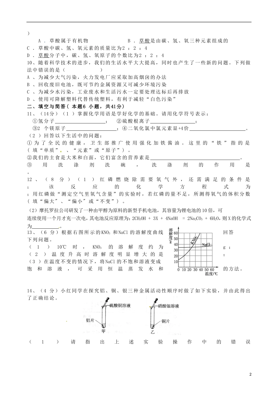 福建省建瓯市2013届九年级化学六校联考试题-新人教版_第2页