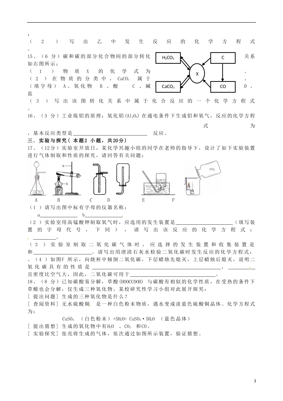福建省建瓯市2013届九年级化学六校联考试题-新人教版_第3页