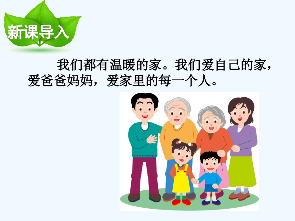 人教版小学一年级下册识字2_第2页