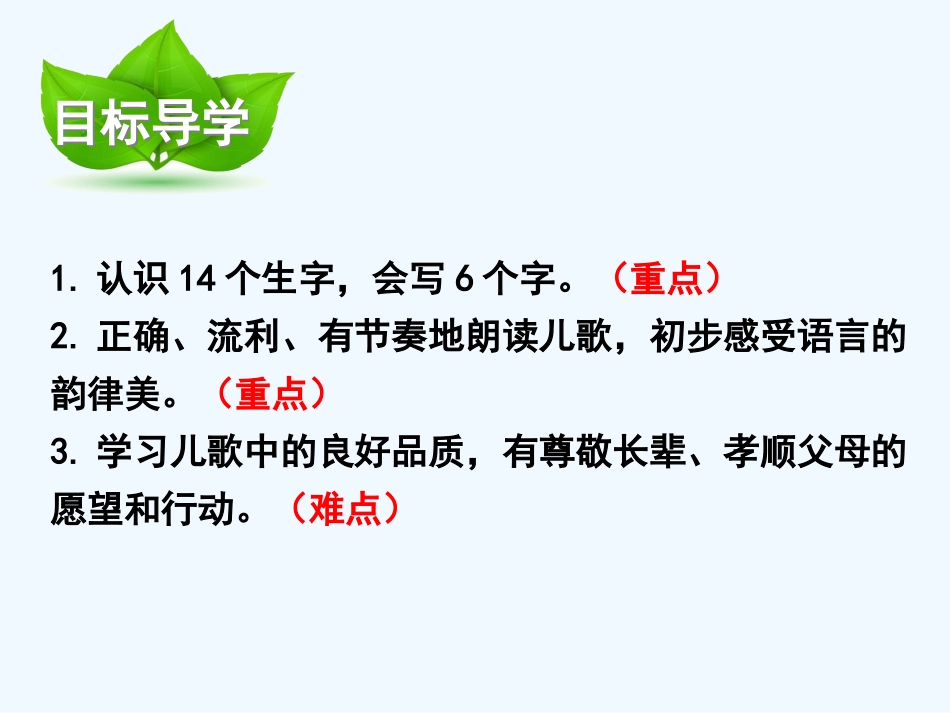 人教版小学一年级下册识字2_第3页