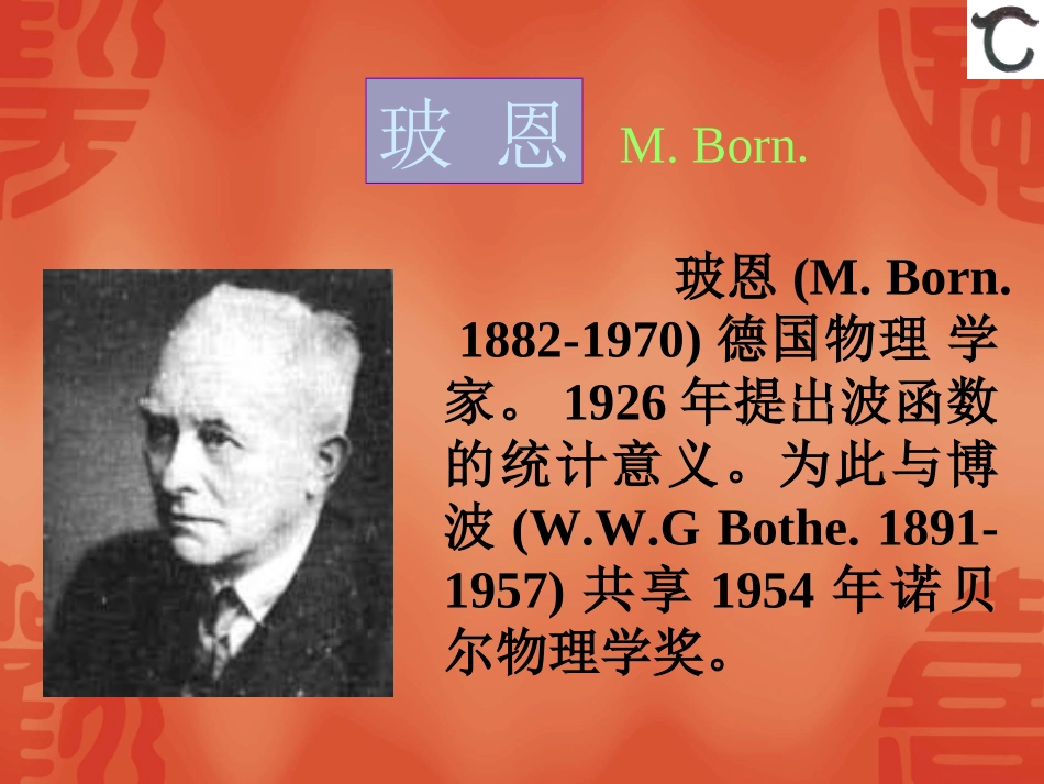 高中物理：17.5《不确定关系》课件(2)(新人教版选修3-5)_第3页