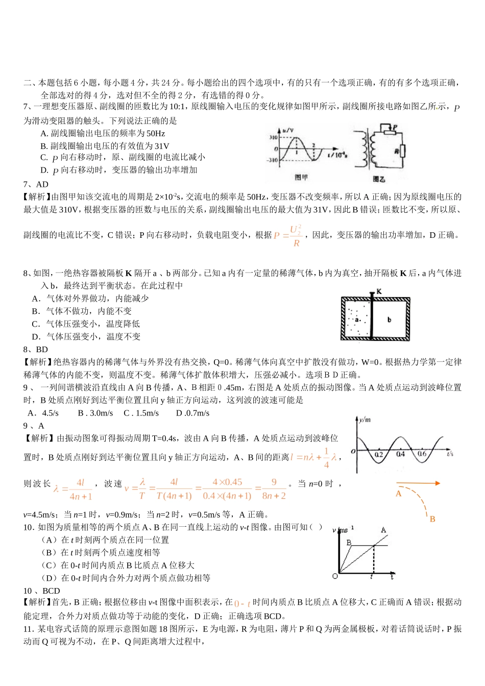 成都市2011届高中毕业班摸底考试模拟试题_第2页
