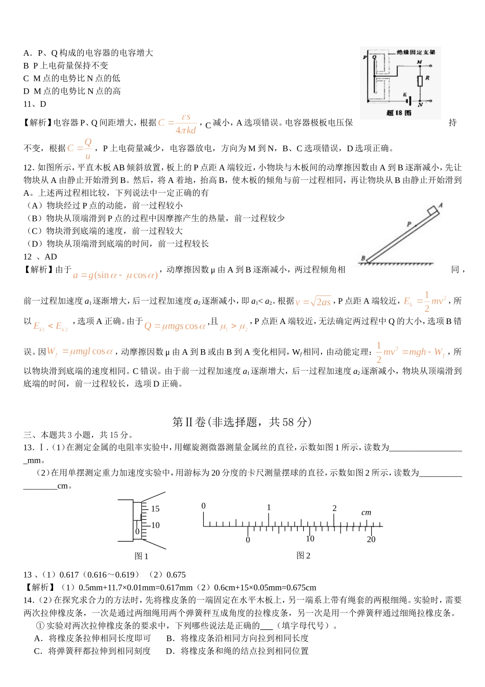 成都市2011届高中毕业班摸底考试模拟试题_第3页