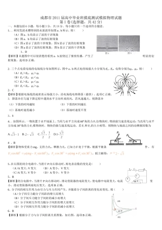 成都市2011届高中毕业班摸底考试模拟试题