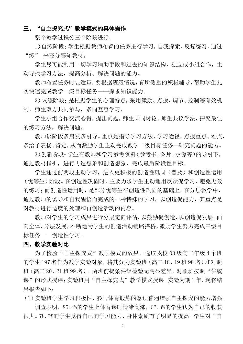 百花齐放春色满园_第2页