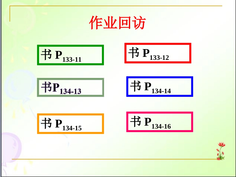 二元一次方程组复习课_第2页