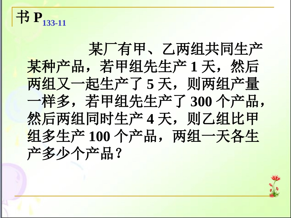 二元一次方程组复习课_第3页