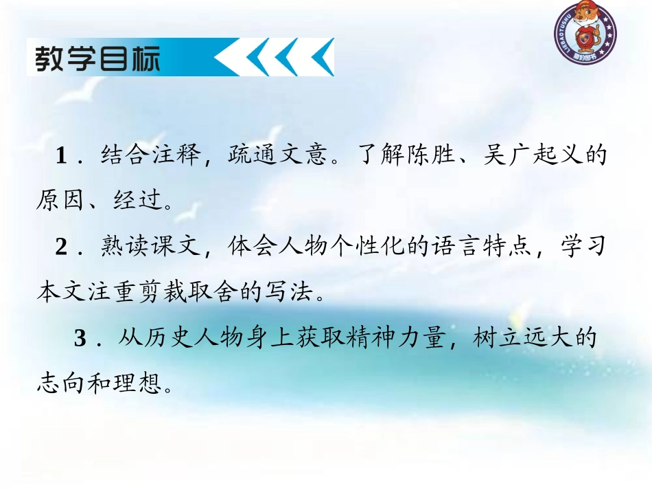 21陈涉世家_第3页