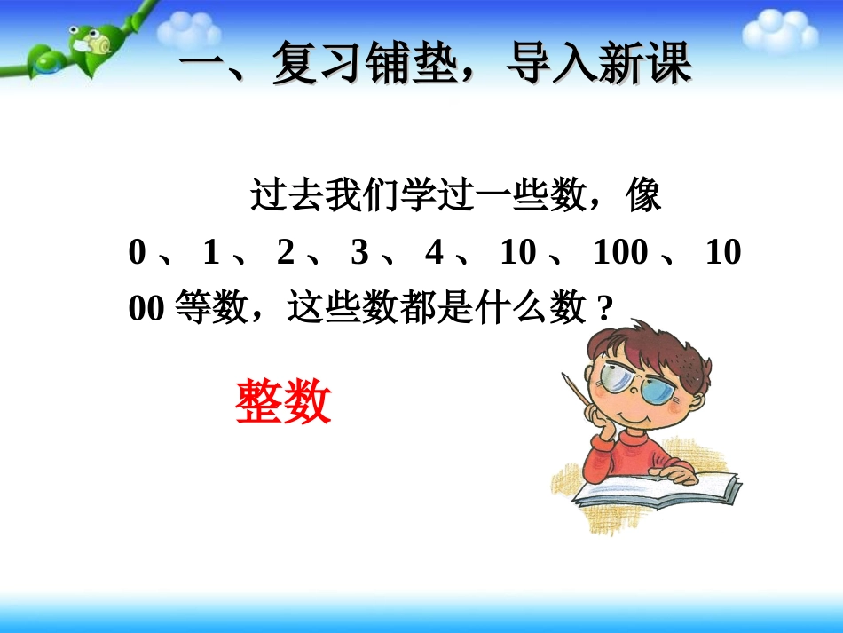 人教2011版小学数学四年级《小数的意义》-(2)_第2页