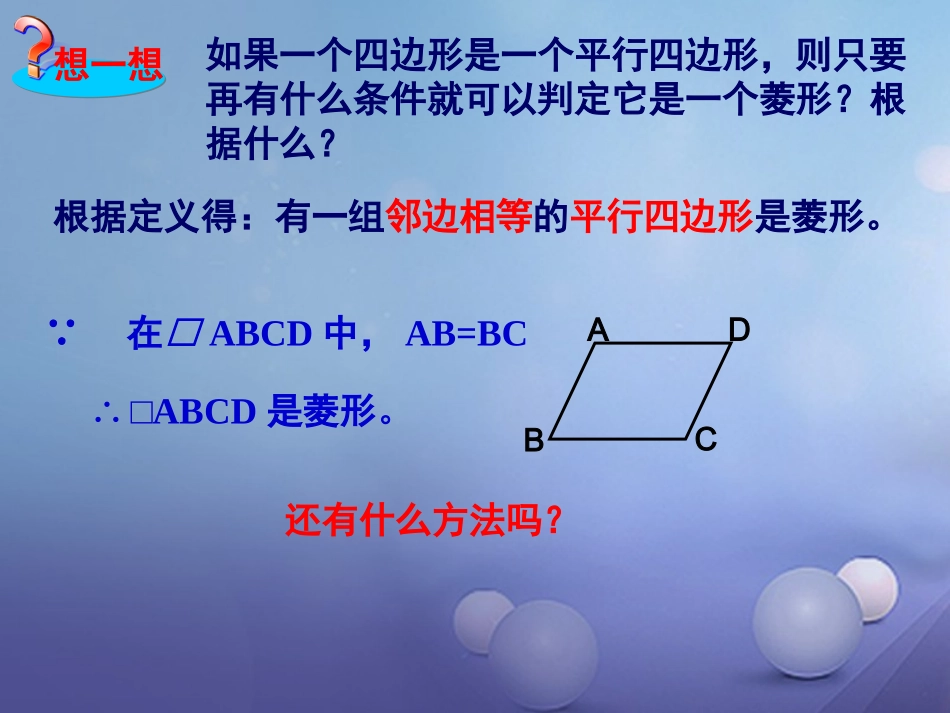 2.6.2菱形的判定_第3页