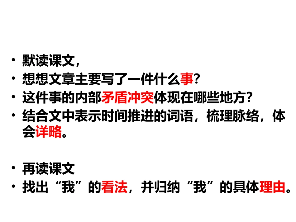 13-表里的生物_第2页