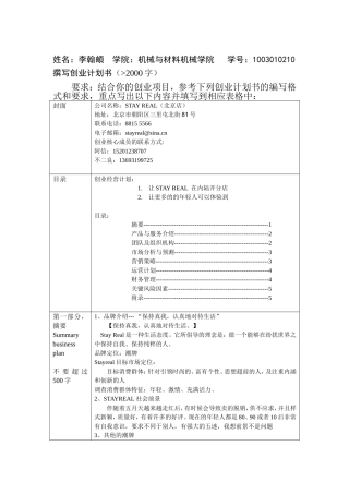 撰写创业计划书