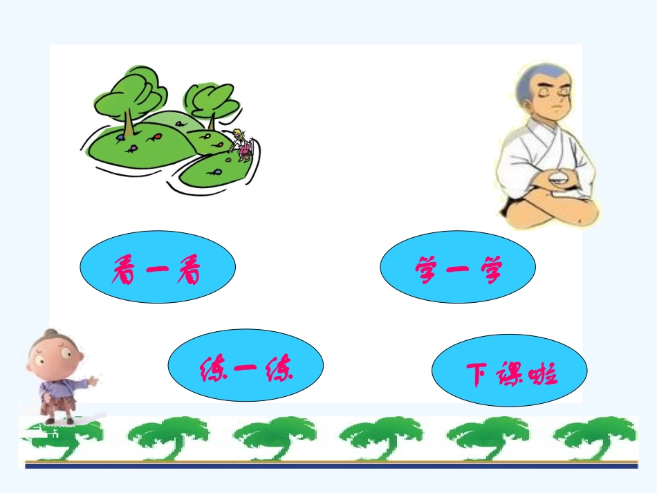 小学数学北师大2011课标版四年级相交与垂直-(4)_第3页