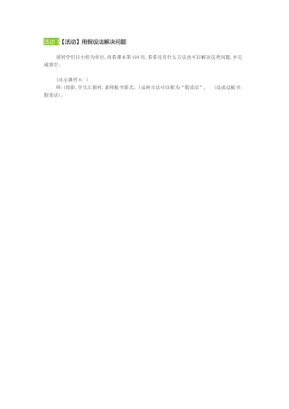 小学数学2011版本小学四年级用假设法解决问题