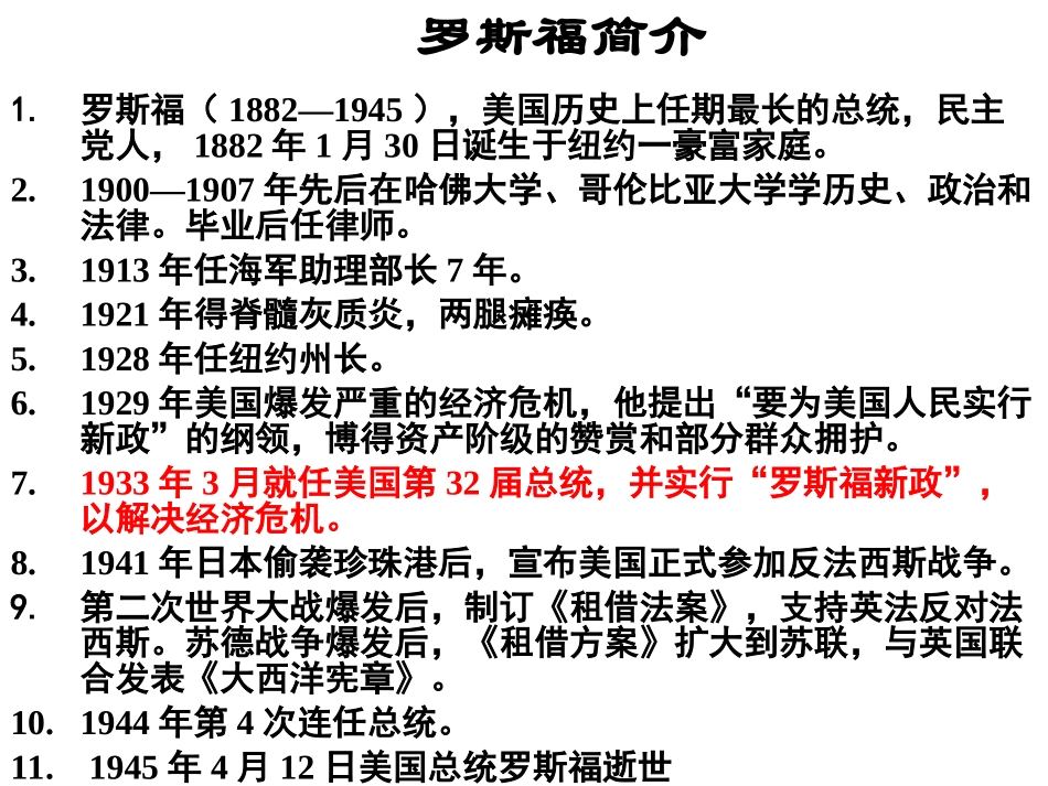 浙江省岱山县大衢中学高中历史-专题六《罗斯福新政》课件-人民版必修2_第2页