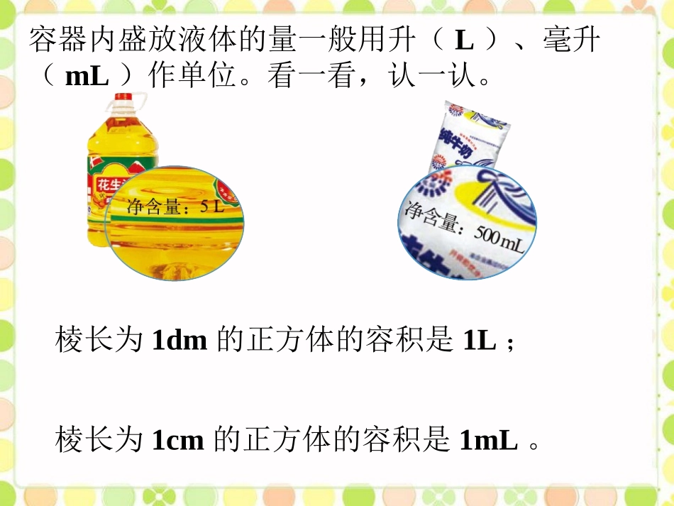试一试-体积单位_第1页