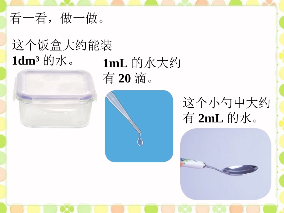 试一试-体积单位_第2页