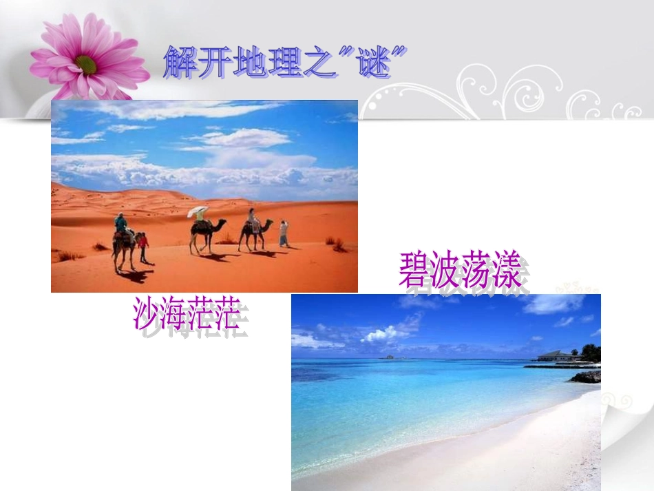 《第一节-我们身边的地理》课件1_第3页