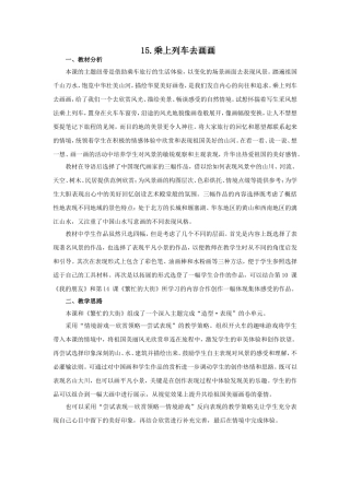 15乘上列车去画画MicrosoftOfficeWord97-2003文档