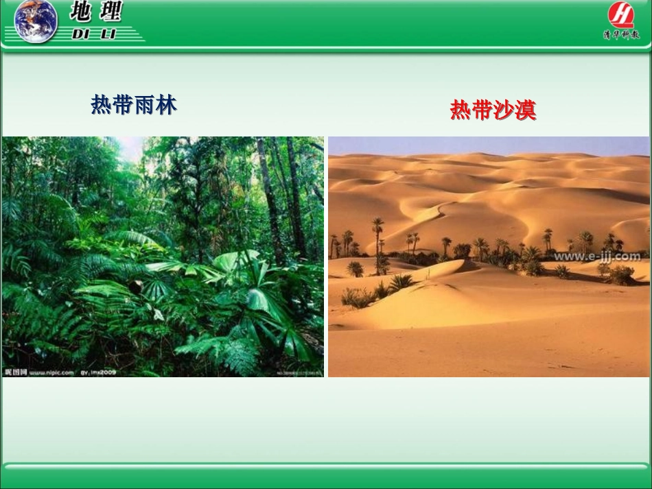 地理①必修2[1][1].2《气压带和风带》PPT课件_第1页