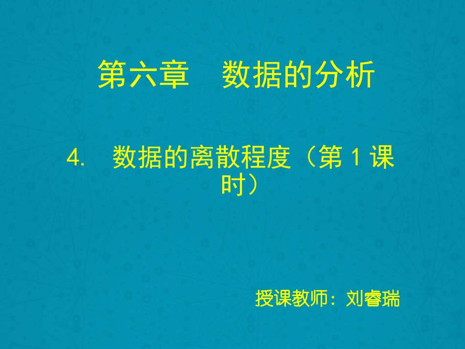 方差与标准差_第1页