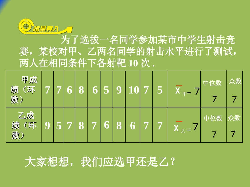 方差与标准差_第2页