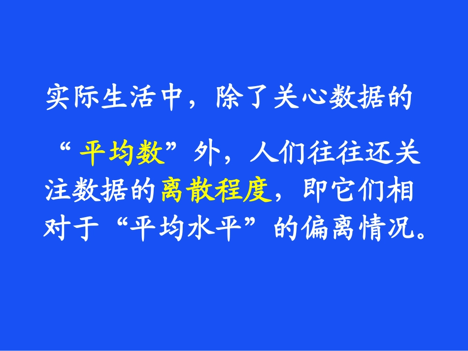 方差与标准差_第3页