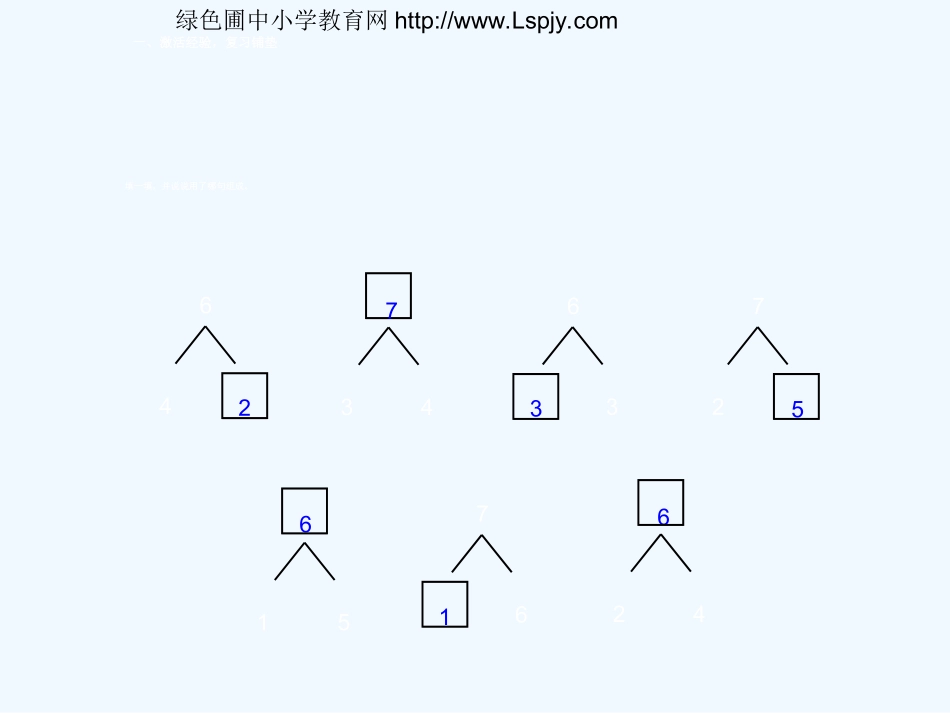 小学数学人教2011课标版一年级6.7加减-(2)_第2页