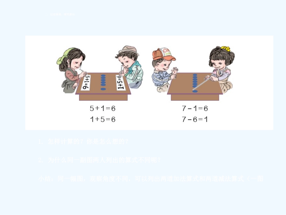 小学数学人教2011课标版一年级6.7加减-(2)_第3页