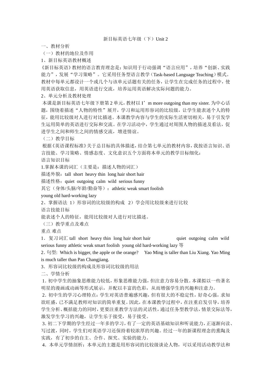 新目标英语七年级(下)Unit-2_第1页