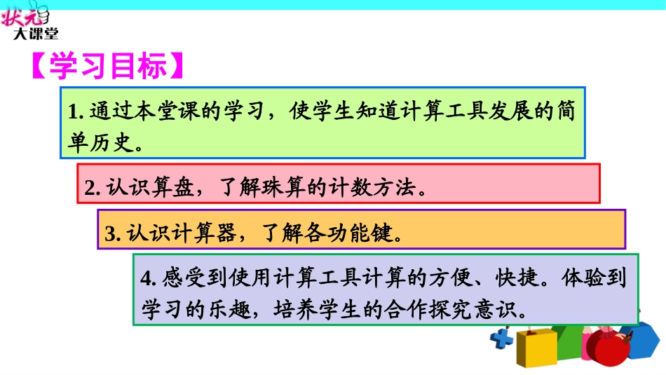 1.计算工具的认识PPT_第2页