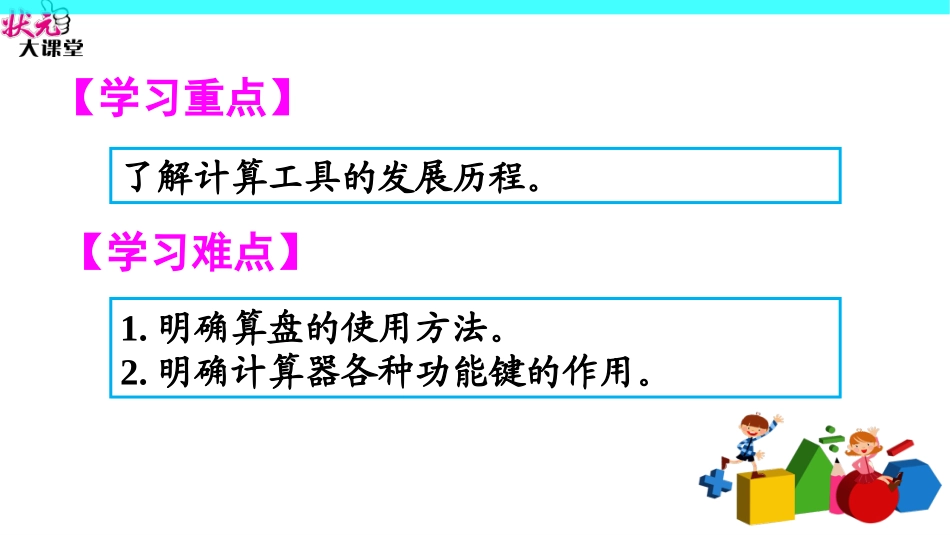 1.计算工具的认识PPT_第3页