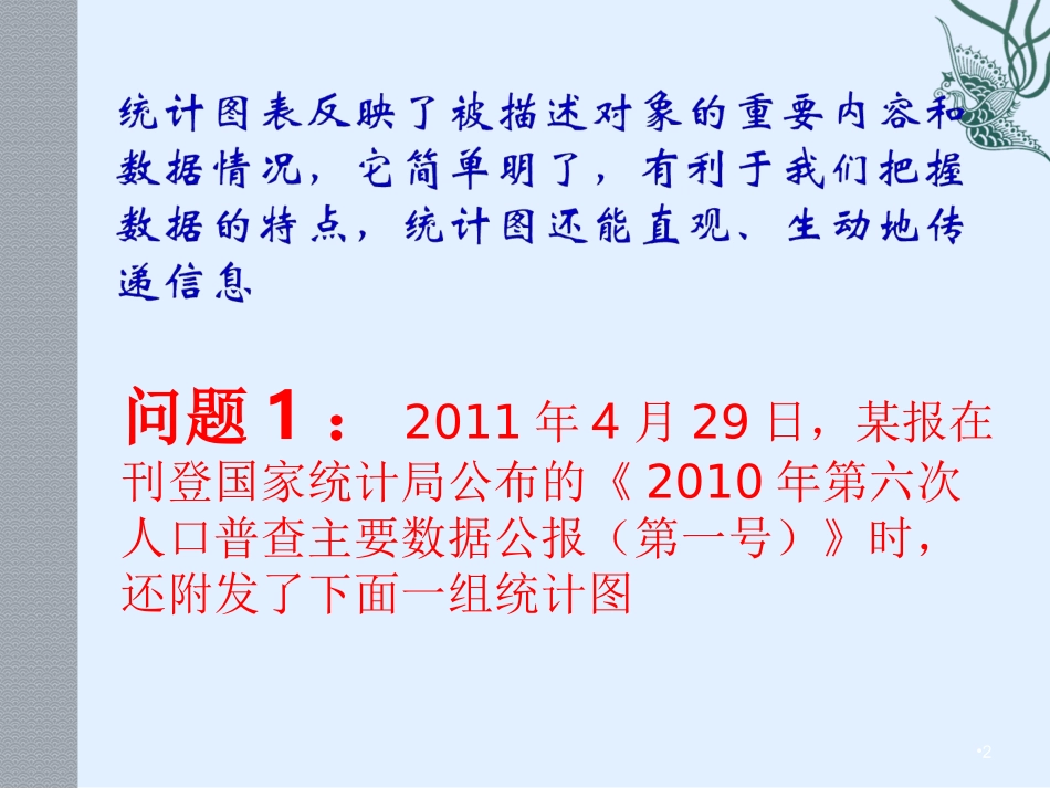 《从图表中的数据获取信息》课件2_第2页