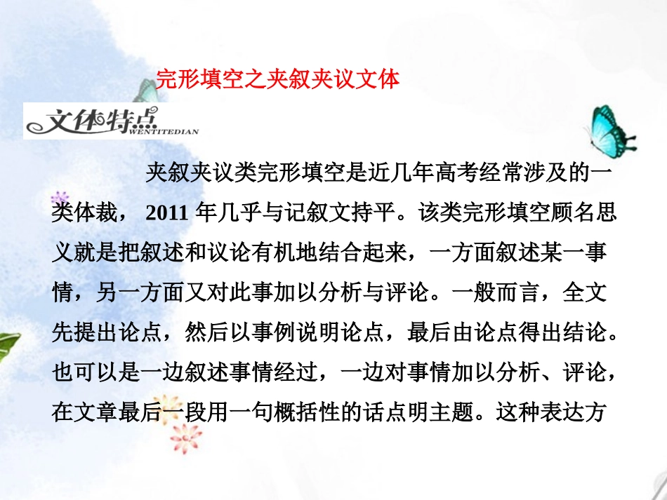 2013届高考英语复习-完型填空专题课件2-新人教版必修2_第3页