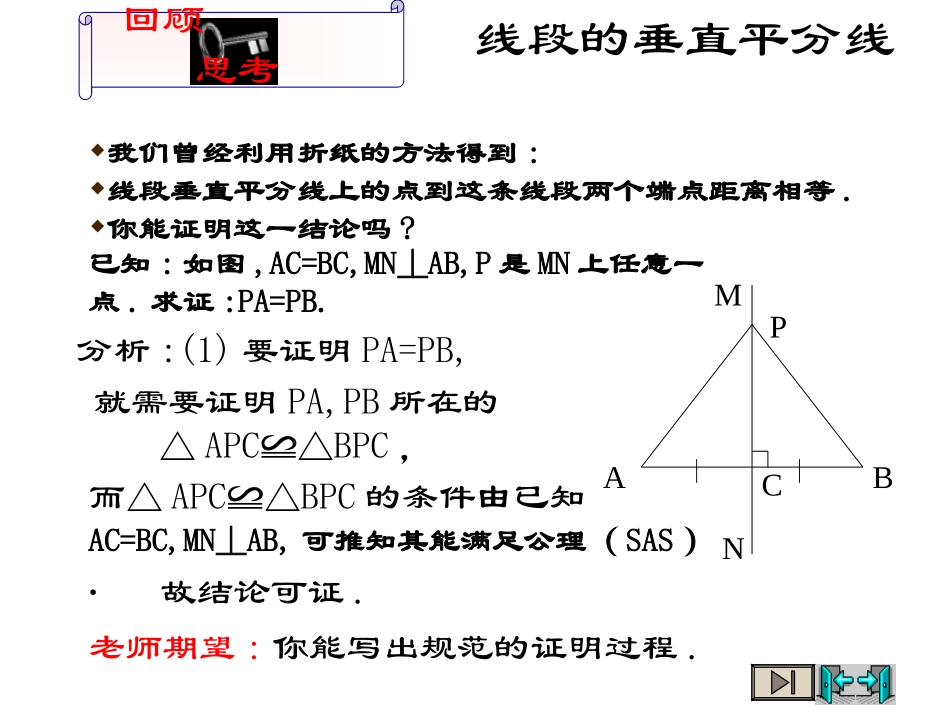 1.3线段的垂直平分线(1)_第2页