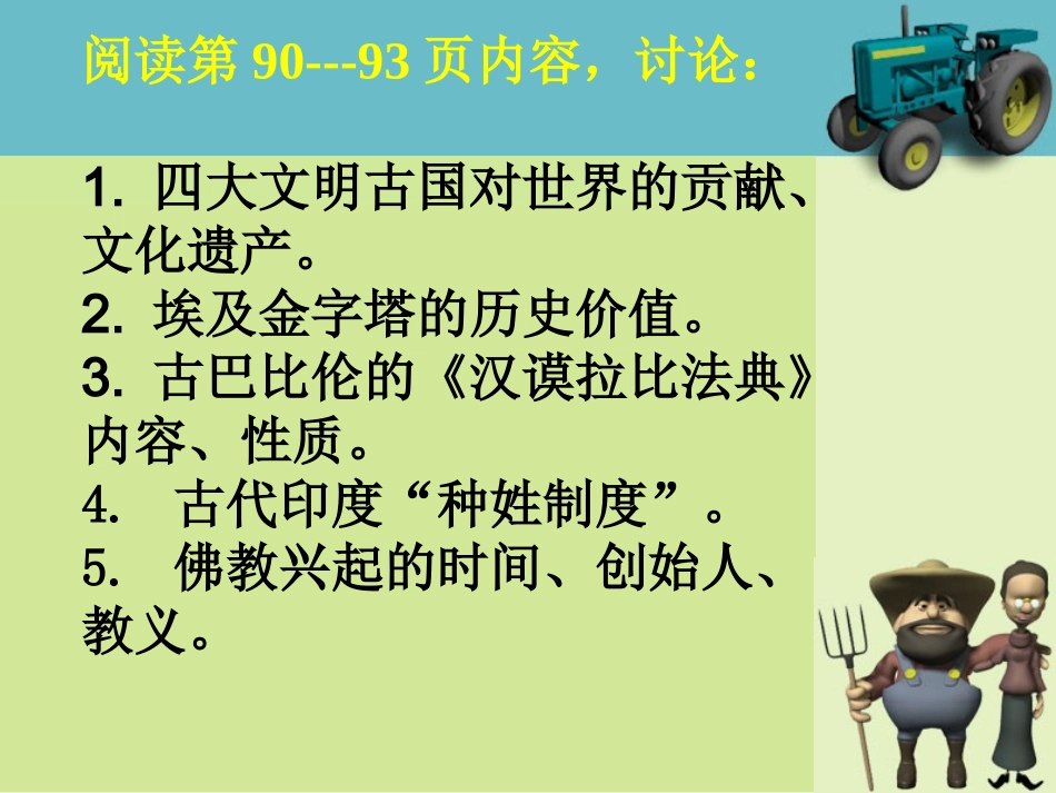 《大河流域的文明曙光》07_第3页