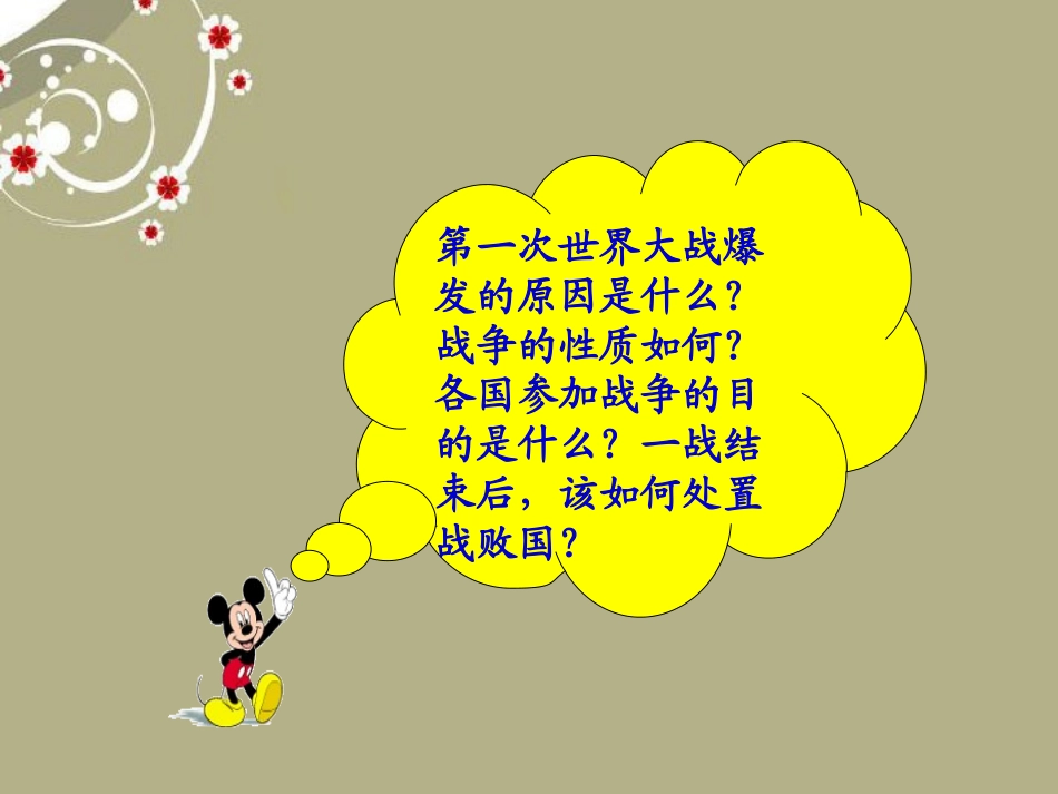 陕西省西安市庆安中学九年级历史下册《第3课-凡尔赛-华盛顿体系》课件-北师大版_第2页