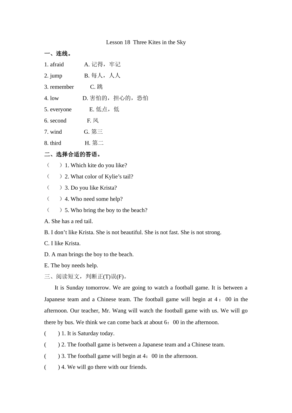 Unit-3-Lesson-18-Three-Kites-in-the-Sky练习题及答案_第1页