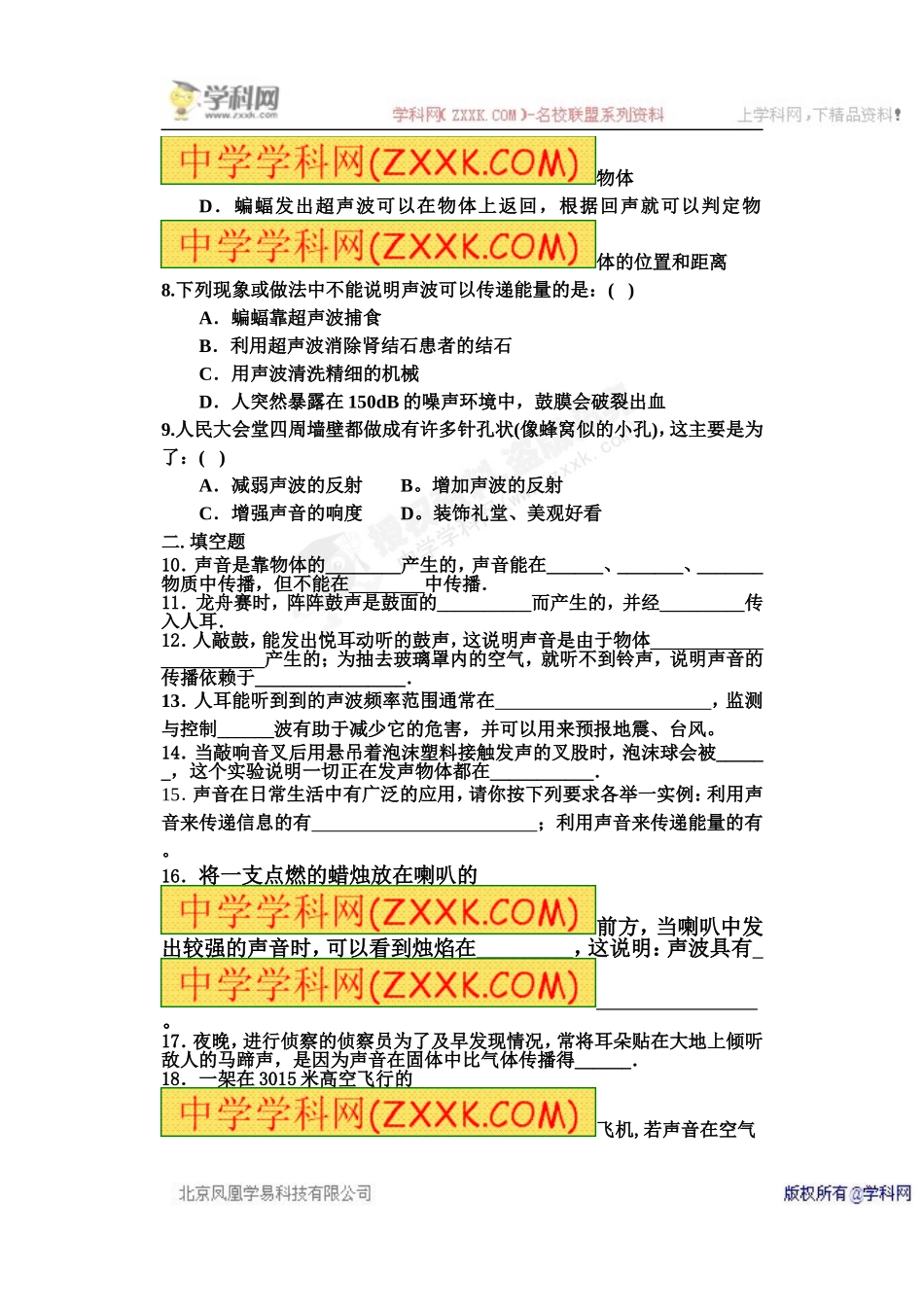 八年级物理上册第二章《声现象》测试题_第2页