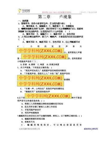 八年级物理上册第二章《声现象》测试题