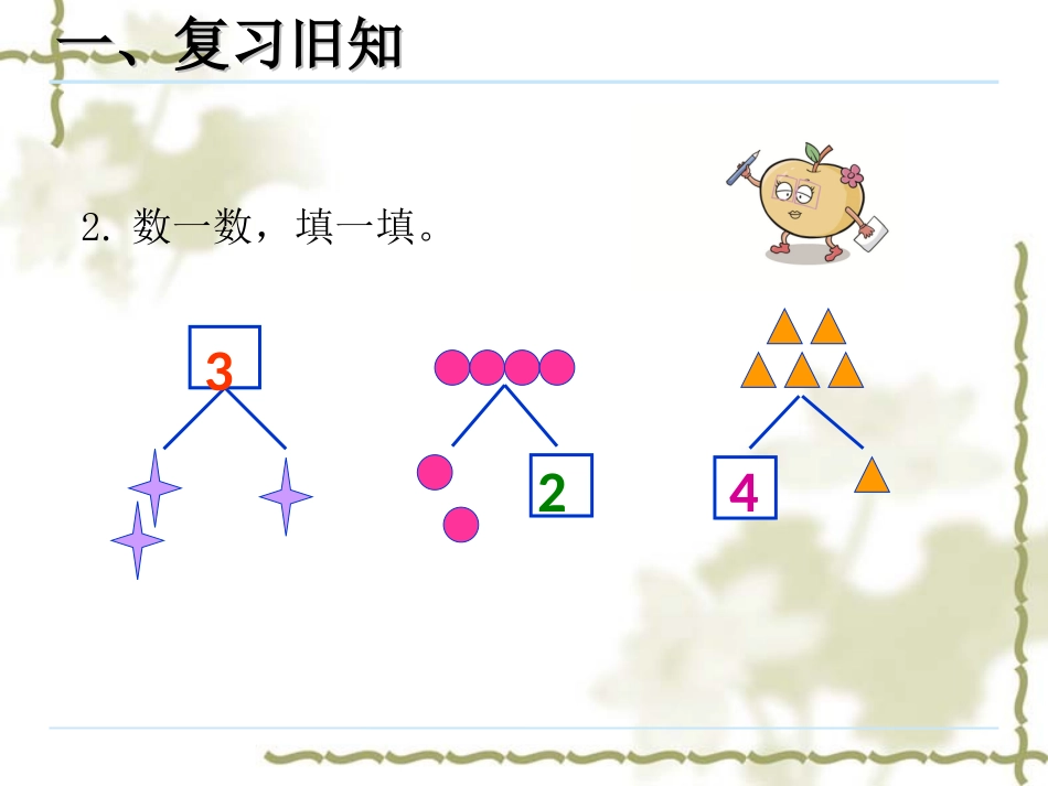 小学数学人教2011课标版一年级一年级数学上册第三单元加法.comghkhjkjhkkghjko_第3页