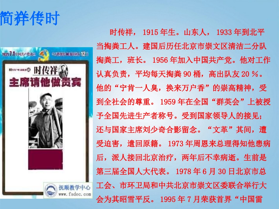 福建省晋江市潘径中学八年级语文下册《寻找时传祥》课件(1)-语文版_第2页