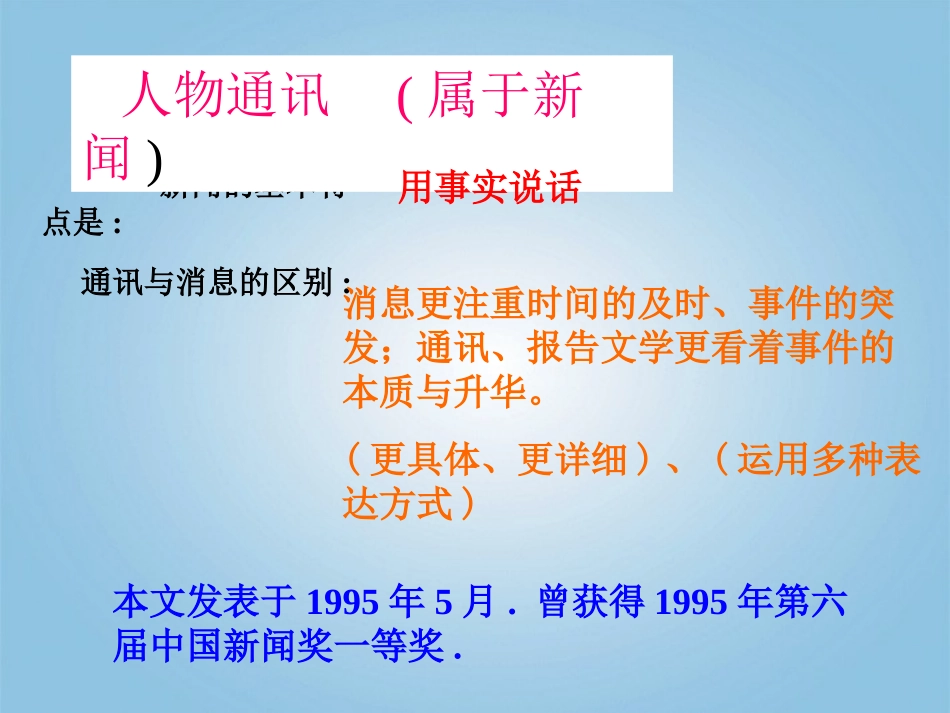 福建省晋江市潘径中学八年级语文下册《寻找时传祥》课件(1)-语文版_第3页