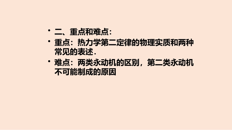 4-热力学第二定律_第3页