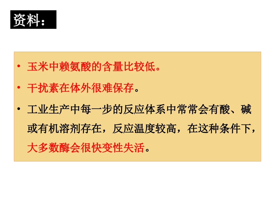 1.4-蛋白质工程的崛起-(2)_第2页
