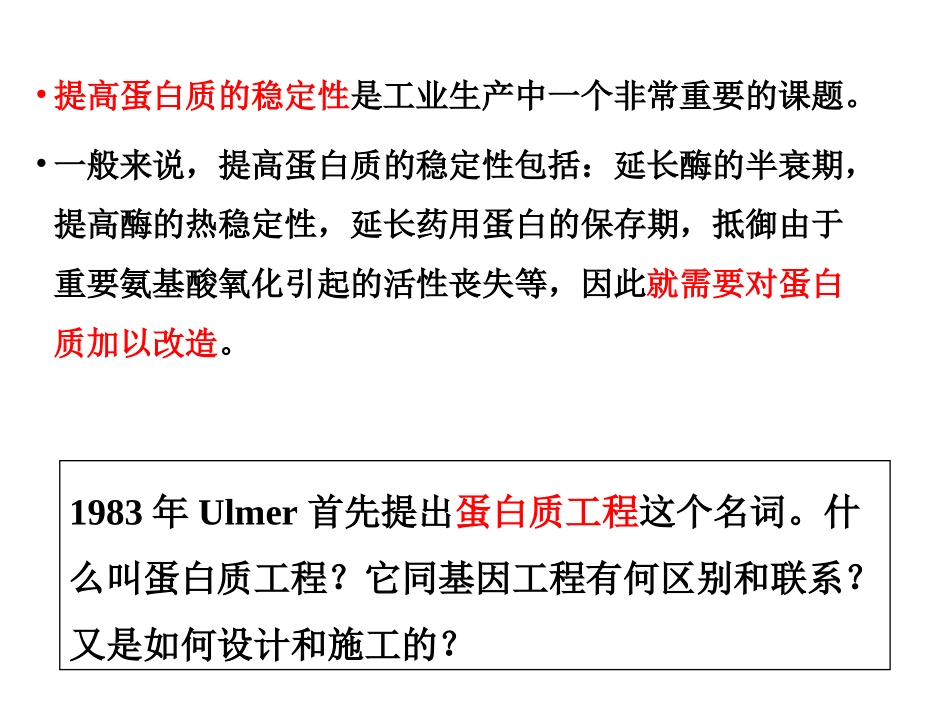 1.4-蛋白质工程的崛起-(2)_第3页